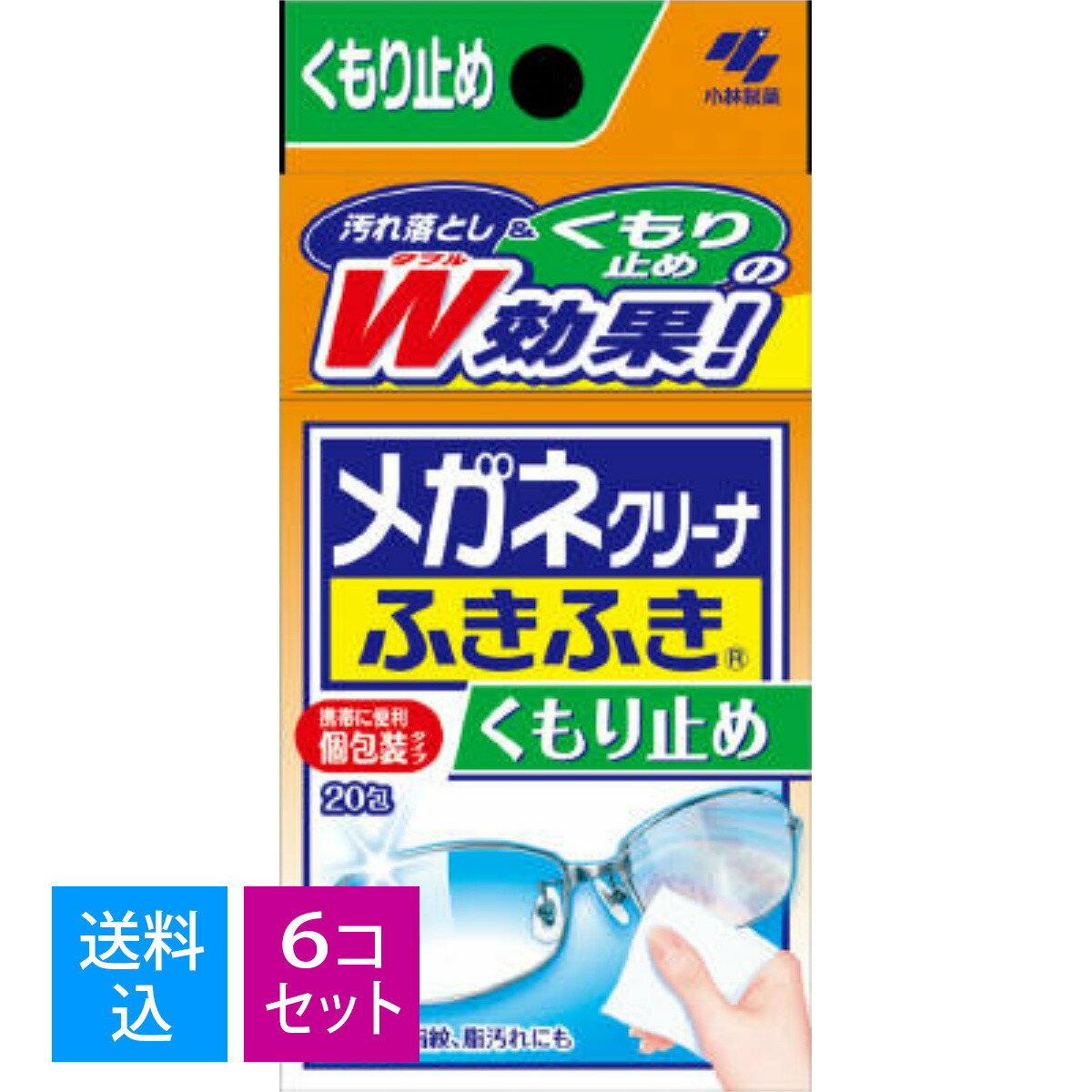 【送料込・まとめ買い×6個セット】小林製薬 メガネクリーナ ふきふき くもり止め 20包入