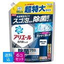 商品名:P&Gアリエール 洗濯洗剤 液体 除菌プラス 詰め替え 超特大 850g内容量： 850gJANコード：4987176182678発売元、製造元、輸入元又は販売元：P＆Gジャパン合同会社原産国：日本商品番号：101-r001-4987176182678商品説明●洗濯機まるごとスゴ泡処方・除菌！*1●除菌も抗菌もW効果*2●しみついたシミも、ニオイも、菌の巣も浮かせて落とす！●しみついた汚れも一発洗浄*3！●しつこいニオイも徹底消臭！●洗濯槽の菌の巣まで除去*4！●縦型洗濯機、ドラム式洗濯機OK！●すすぎ1回OK●酸素系漂白剤や柔軟剤とは同時にご使用いただけます。*5*1 全ての菌を除去するわけではありません。*2 全ての菌を除去・増殖を抑えるわけではありません。*3 P＆G調べ。ニオイ・汚れの度合いにより、落ち方の程度は異なります。*4 洗濯実験環境下で複数回洗浄後の菌数を評価。すべての菌の巣を除去するわけではありません。カビは除去できません。*5 推奨使用量・条件において。●洗濯洗剤【使用方法】使用量の目安：洗濯機／水45Lに45mL(詳しくはボトル記載の使用量の目安をご覧ください。)【成分】界面活性剤(36％：直鎖アルキルベンゼンスルホン酸塩、アルキルエーテル硫酸エステル塩)、pH調整剤(クエン酸)、安定化剤、分散剤【注意事項】・認知症の方などの誤飲を防ぐため、置き場所に注意する。・用途以外に使用しない。・眼や皮膚への接触を避ける。・原液で使う場合や手洗いに用いる場合は炊事用手袋を使う。・原液が洗濯機についた時は、水ですぐ拭き取る。・小さくして捨てやすい、やわらかい素材を使用しています。開封前の破損や液もれに注意してお取り扱いください。・窒息の原因になる可能性がありますので、容器キャップは常に固く締め、お子様が誤って口にいれないようにしてください。・洗濯機には洗剤投入口から投入する。・色柄の衣類に直付け、つけ置きする場合は、目立たない所につけて色落ちしないか事前に確認する。・これは飲み物ではありません。★応急処置・万一飲み込んだ場合は水を飲ませる。★危険・眼に入ると損傷のおそれ。皮膚刺激のおそれ。・子供の手の届くところに置かない。・眼に入った場合：直ちに15分以上、水でやさしく洗い流し、医師に相談する。・皮膚についた場合：石けんと水で洗い流す。広告文責：アットライフ株式会社TEL 050-3196-1510※商品パッケージは変更の場合あり。メーカー欠品または完売の際、キャンセルをお願いすることがあります。ご了承ください。