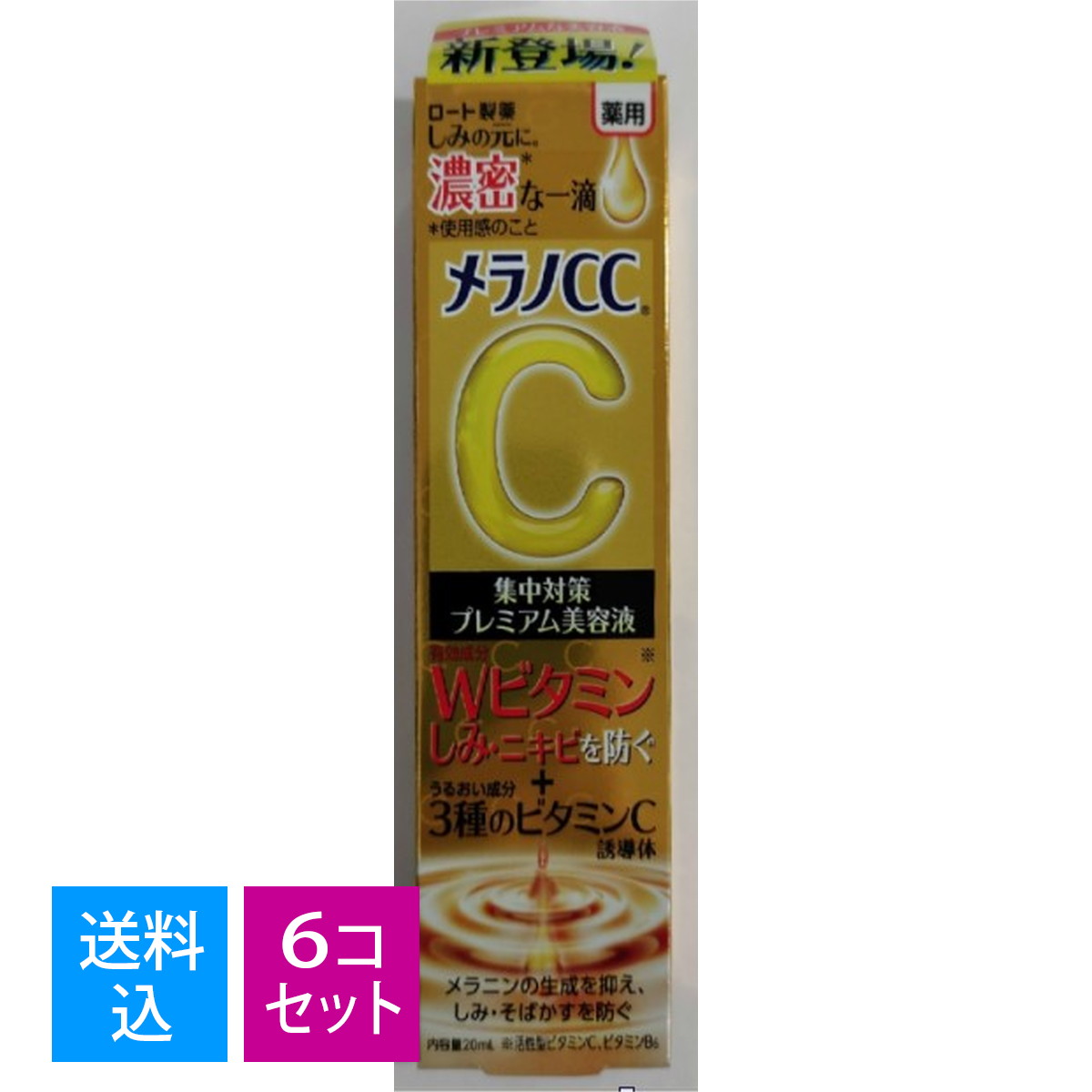 【×6個　配送おまかせ送料込】ロート製薬 メラノCC 薬用 しみ集中対策 プレミアム美容液 20ml