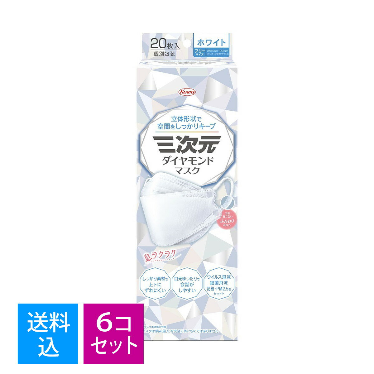 【送料込・まとめ買い×6個セット】興和 三次元 ダイヤモンド マスク フリーサイズ ホワイト 20枚入