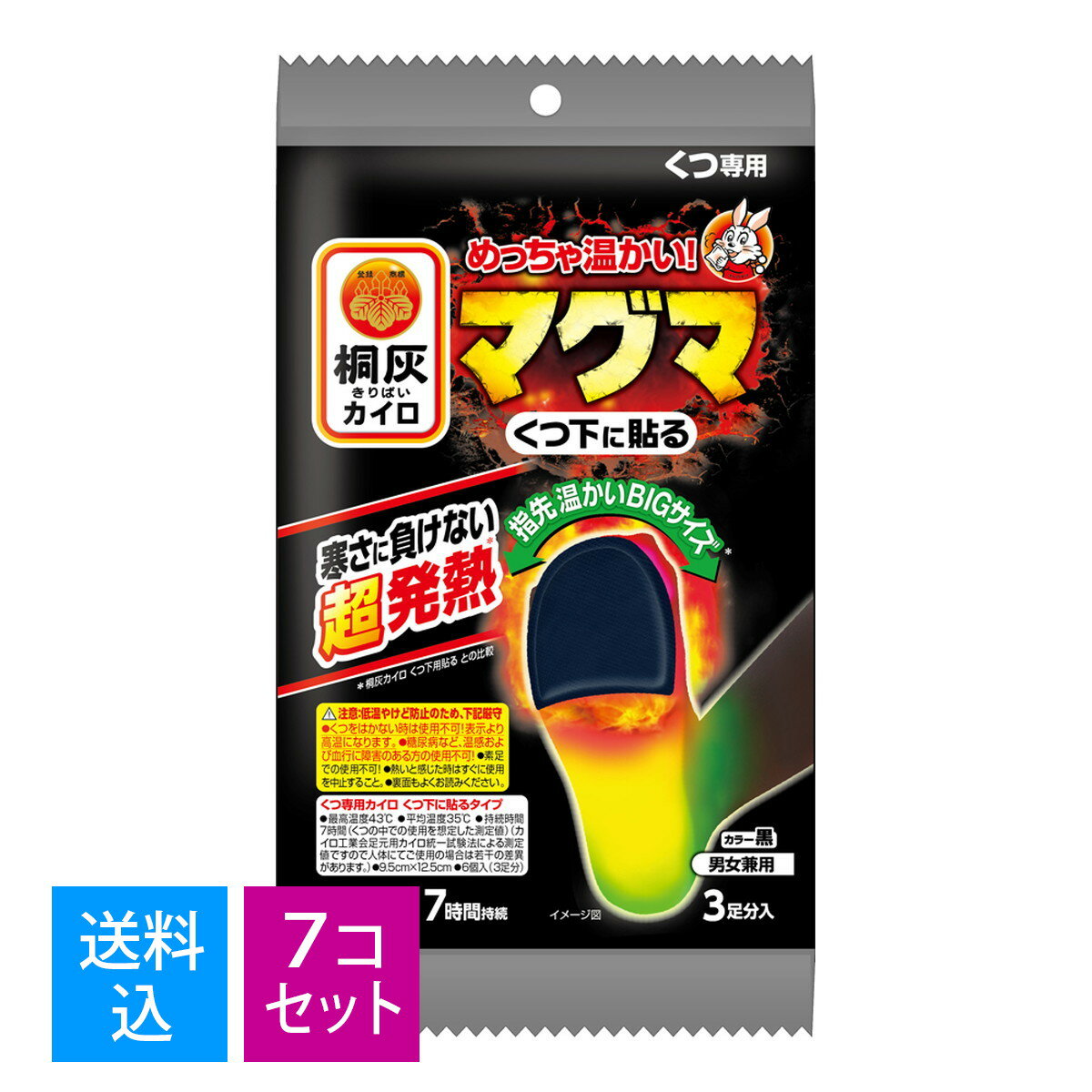 【送料込・まとめ買い 3足分入×7個セット】小林製薬 桐灰カイロ マグマ 靴専用 くつ下に貼る 黒 3足分入