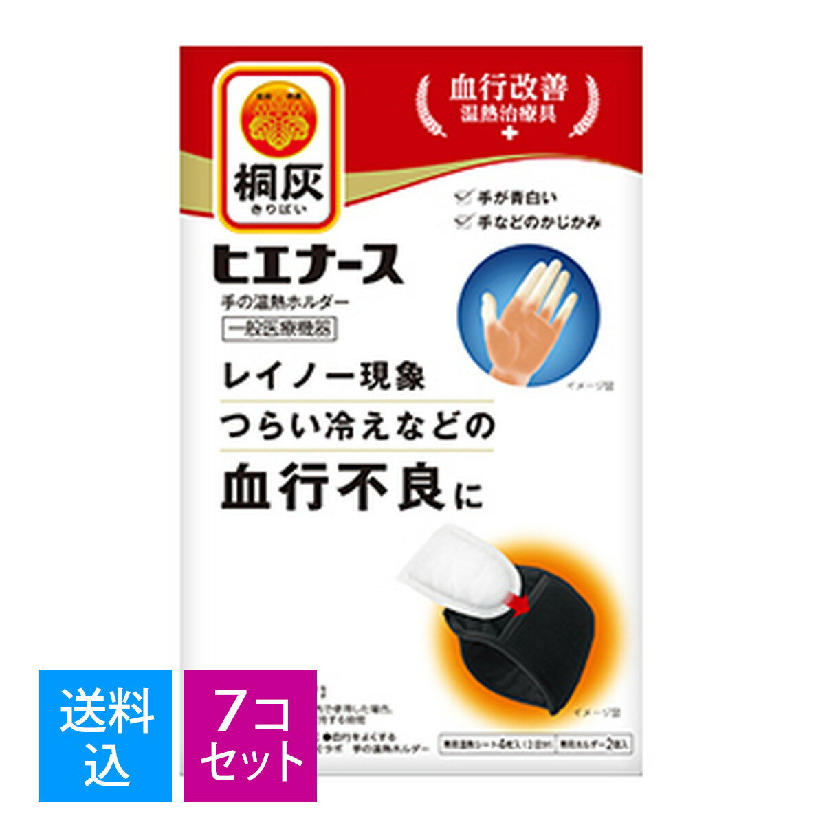 【送料込・まとめ買い×7個セット】小林製薬 桐灰 ヒエナース 本体 専用ホルダー 2個入×温熱シート4枚入 (2回分) ×7セット 手の温熱ホルダー