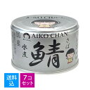 【送料込・まとめ買い×7個セット】伊藤食品 あいこちゃん 銀の鯖 水煮 150g 缶詰 さば水煮