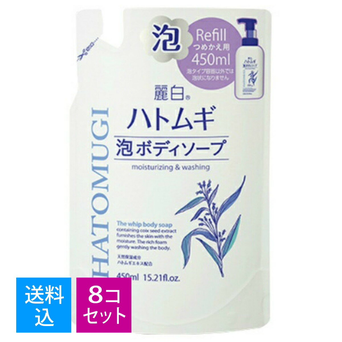 【送料込・まとめ買い×8個セット】熊野油脂 麗白 ハトムギ 泡 ボディソープ 詰替 450ml