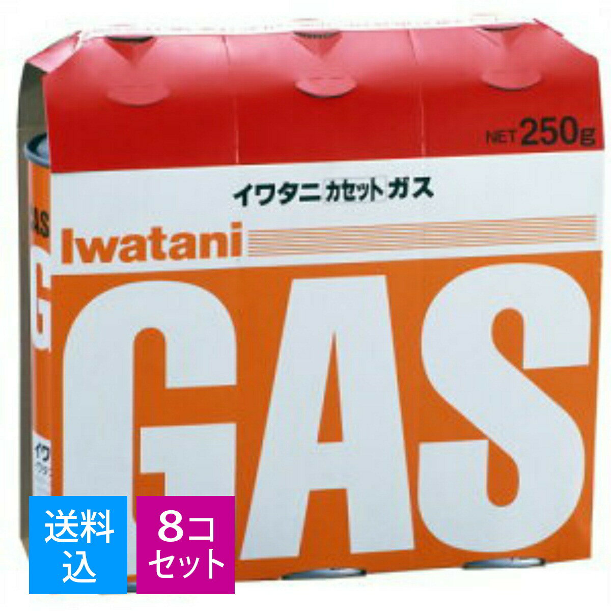 【送料込 まとめ買い×8個セット】岩谷産業 イワタニ カセットガス カセットボンベ オレンジ 3本パック CB-250-OR