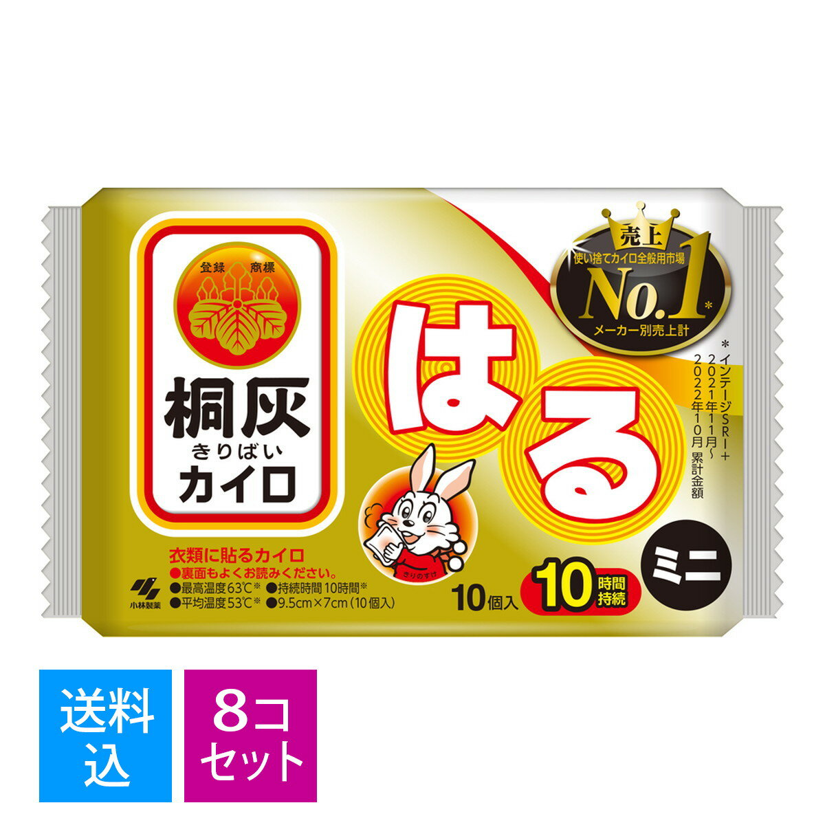 【送料込・まとめ買い×8個セット】【秋冬限定】小林製薬 桐灰カイロ　はるミニ　10個入　持続時間10時間 ( 定番の使い捨てカイロ ) ( 4901548603745 )※無くなり次第終了