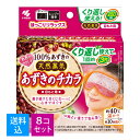 【送料込・まとめ買い×8個セット】小林製薬 あずきのチカラ 目もと用