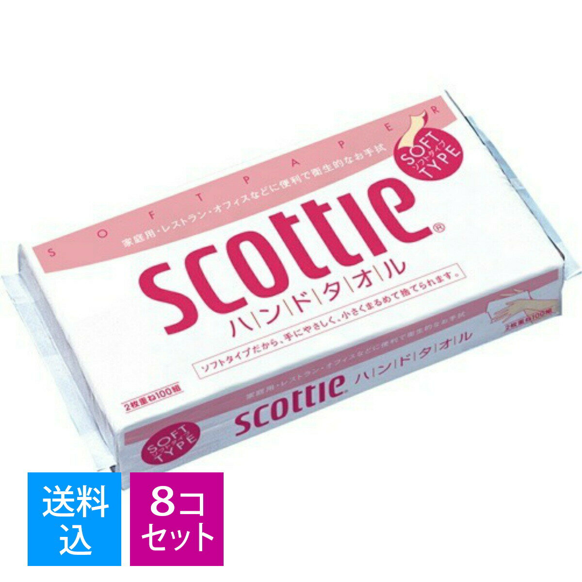【送料込・まとめ買い×8個セット】日本製紙クレシア　スコッティ ハンドタオル 100組 ( 200枚 ) 家庭用・レストラン・オフィスなどに便利で衛生的なお手ふき