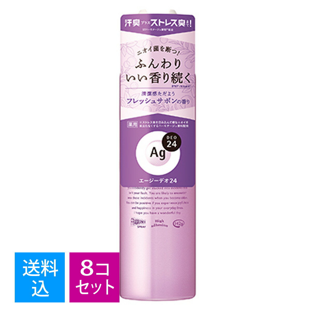 【送料込・まとめ買い×8個セット】ファイントゥデイ エージーデオ24 Agデオ24 パウダースプレー フレッシュサボン Lサイズ 142g ※パッケージ変更の可能性があります。