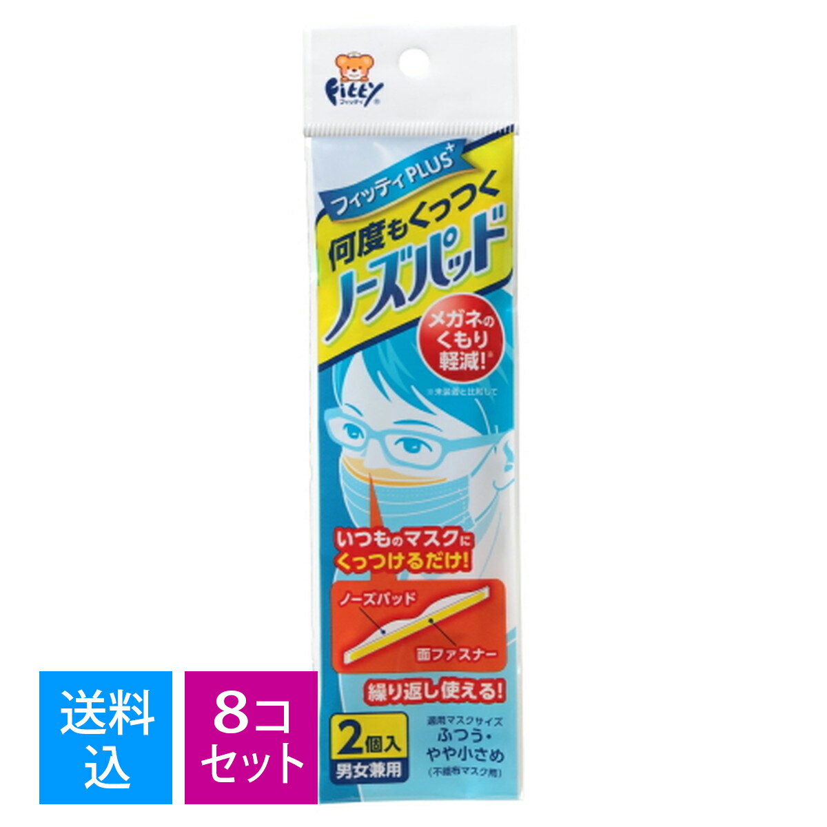 【送料込 まとめ買い×8個セット】玉川衛材 フィッティ 何度もくっつくノーズパッド 男女兼用 2個入 ( マスク用鼻パッド ) ( 4901957210022 )