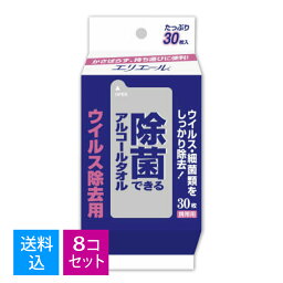 【送料込・まとめ買い×8個セット】大王製紙　エリエール 除菌できるアルコールタオル ウィルス除去用 携帯用 30枚入 ( 除菌用ウェットティッシュ ) ( 4902011732511 )