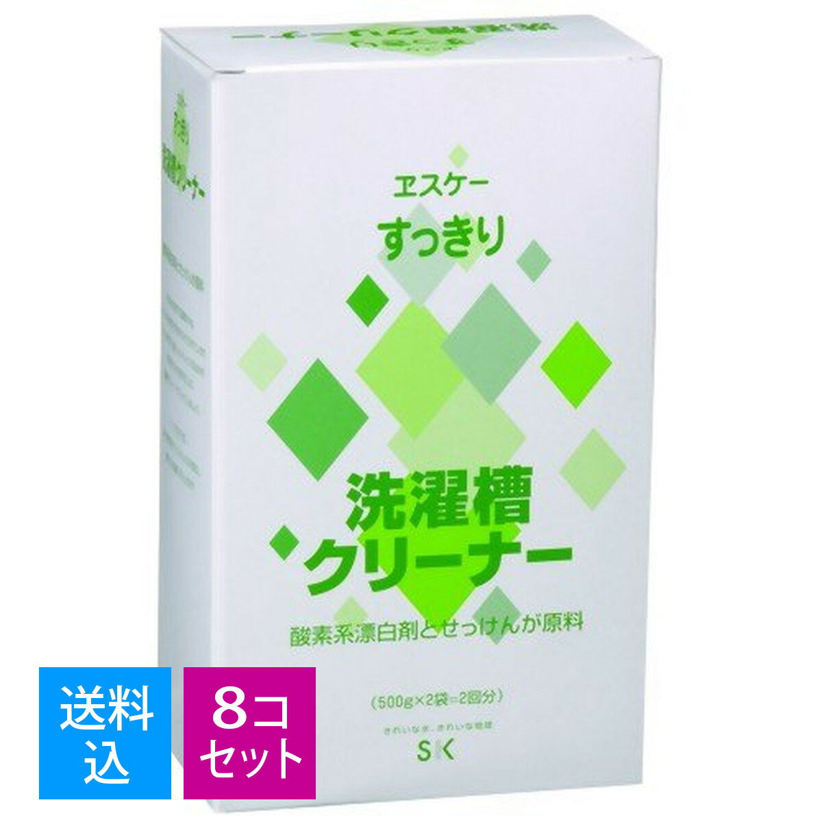 【送料込・まとめ買い×8箱セット】エスケー石鹸 すっきりシリーズ 洗濯槽 クリーナー 500g×2コ入（4964..