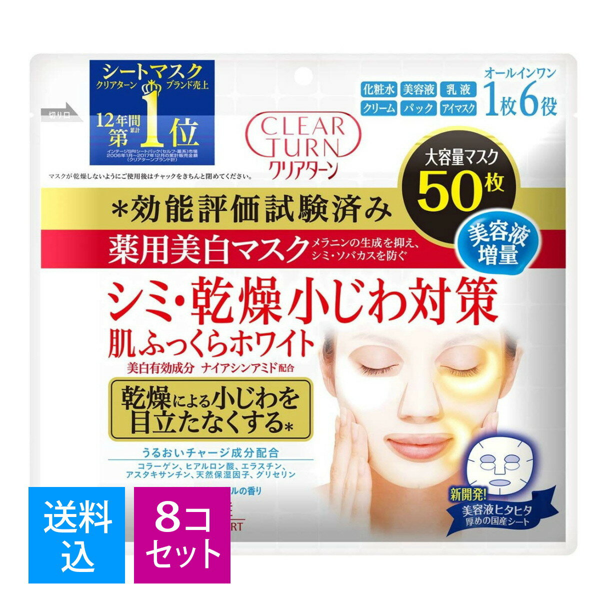 商品名：コーセーコスメポート クリアターン 薬用美白 肌ふっくら ホワイトマスク 50枚入内容量：50枚JANコード：4971710383850発売元、製造元、輸入元又は販売元：コーセーコスメポート株式会社原産国：日本区分：医薬部外品商品番号：101-r008-4971710383850ブランド：クリアターン1枚6役で毎日使用可能な美白タイプのシートマスクシミ・乾燥小じわを同時にケアできる1枚6役のオールインワンマスク。毎日のスキンケアで、ふっくらとした透明感あふれる肌にみちびきます。大容量50枚入。成分：トラネキサム酸※、精製水、13−ブチレングリコール、濃グリセリン、エタノール、L−セリン、アスタキサンチン液、ヒアルロン酸ナトリウム（2）、水溶性コラーゲン液（A）、天然ビタミンE、2−エチルヘキサン酸セチル、イソステアリン酸ポリオキシエチレン硬化ヒマシ油、エデト酸二ナトリウム、カルボキシビニルポリマー、キサンタンガム、トリ（カプリル・カプリン酸）グリセリル、ピロ亜硫酸ナトリウム、リン酸一水素ナトリウム、リン酸二水素ナトリウム、水酸化ナトリウム、フェノキシエタノール、メチルパラベン※；有効成分　無印；その他の成分問合せ先：お客様相談室 ：03-3277-8551 (月〜金 9:00〜17:00　※祝・祭日・年末年始を除く)。コーセーコスメポート株式会社　お客様相談室広告文責：アットライフ株式会社TEL 050-3196-1510 ※商品パッケージは変更の場合あり。メーカー欠品または完売の際、キャンセルをお願いすることがあります。ご了承ください。