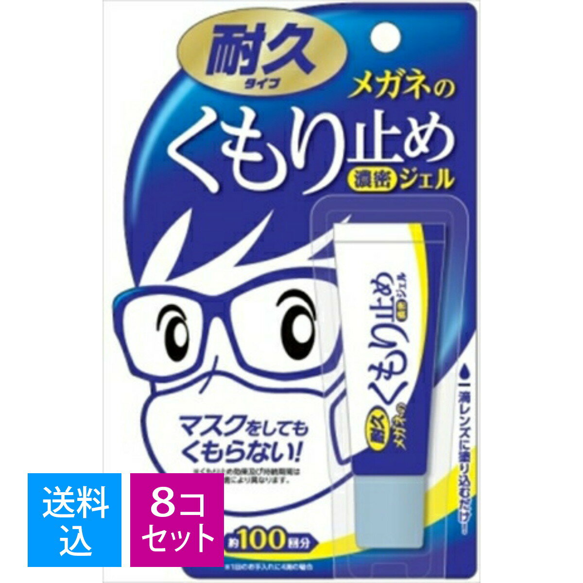 【送料込・まとめ買い×8個セット】ソフト99 メガネのくもり止め 濃密ジェル 10G