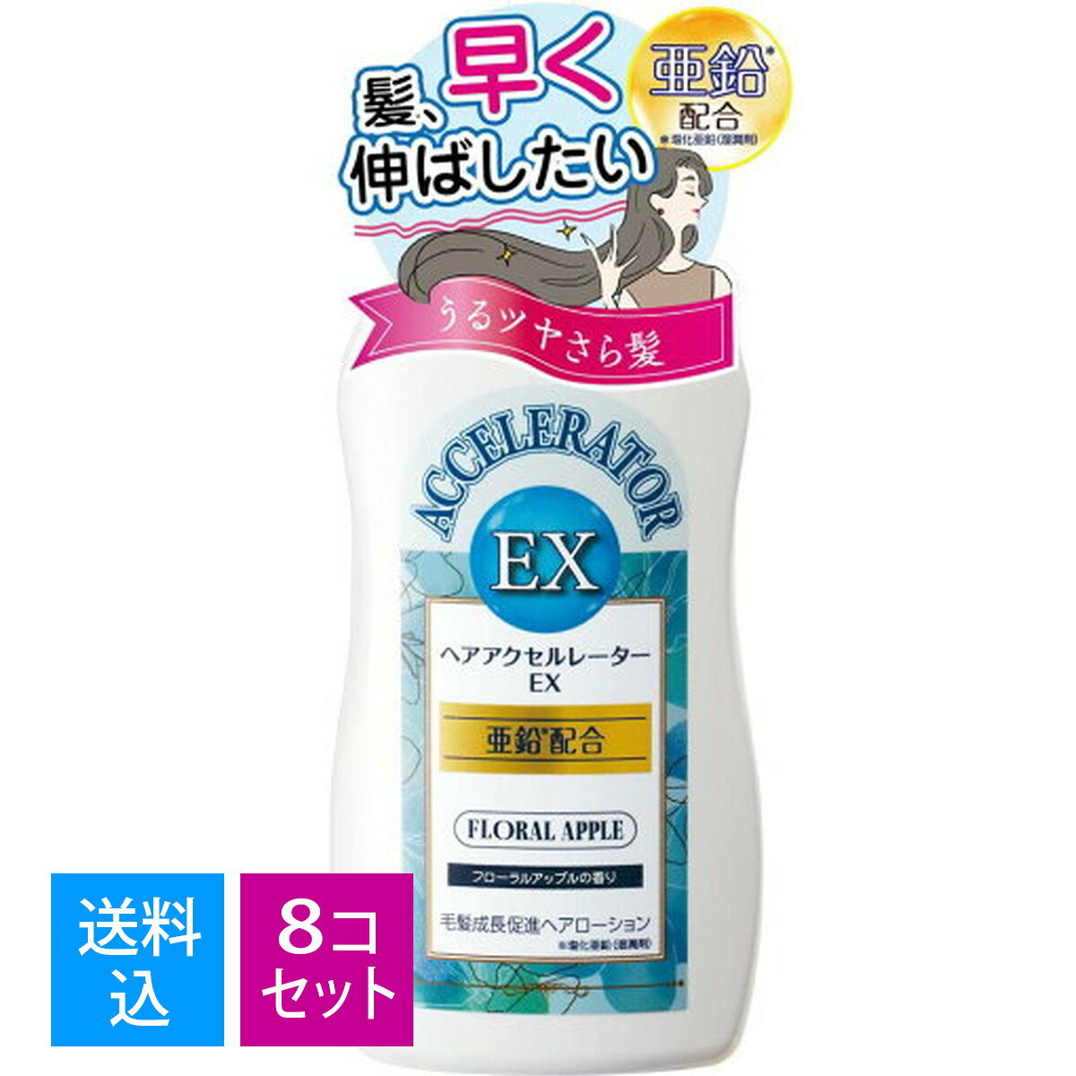 【送料込・まとめ買い×8個セット】加美乃素 ヘアアクセルレーター EX フローラルアップルの香り 150ml　髪を早くのばしたい　髪の成長促進剤 ヘアアクセルレーターがパワーアップ 4987046120342