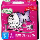 【送料込 まとめ買い×8個セット】小林製薬 サラサーティ SARALIE ( さらりえ ) Tバックショーツ用 20枚 無香性 Tバックの形にピッタリ合うおりものシート ( パンティライナー ) ( 4987072013106 )