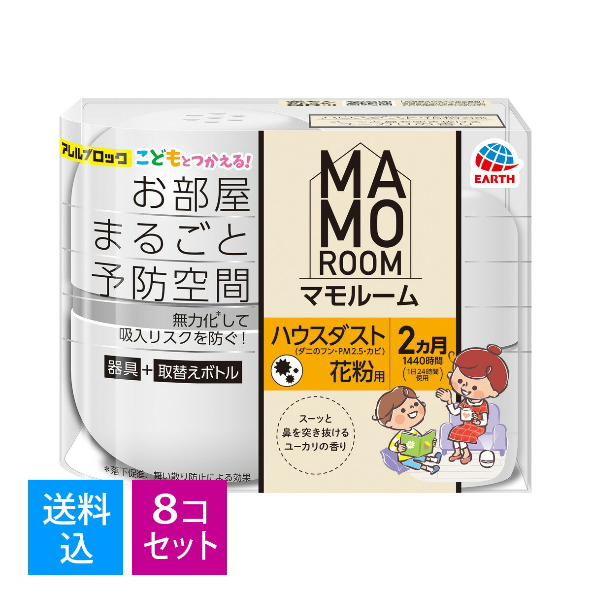 【送料込・まとめ買い×8個セット】アース製薬 マモルーム ハウスダスト花粉用 2ヵ月用セット ハウスダスト 花粉 MAMOROOM 部屋用