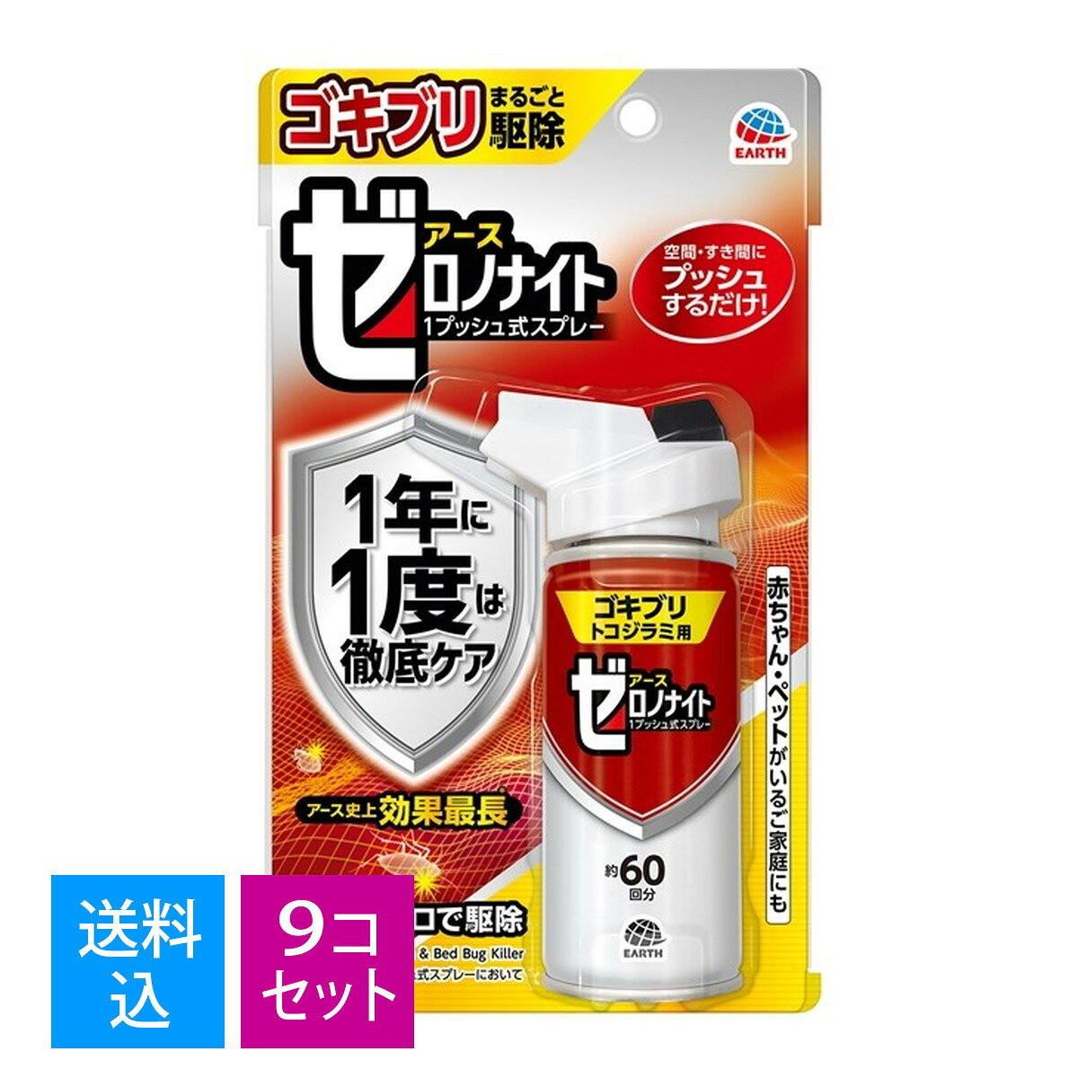 【送料込・まとめ買い×9個セット】アース製薬 ゼロノナイト ゴキブリ・トコジラミ用 1プッシュ式スプレー 60回分 75mL