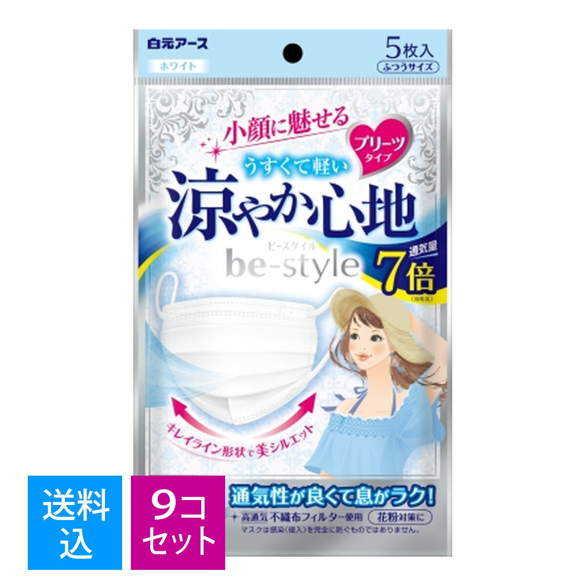 【送料込・まとめ買い×9個セット】白元アース ビースタイル プリーツタイプ 涼やか心地 ホワイト 5枚入 不織布フィルター