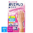 【送料込・まとめ買い×10個セット】【数量限定】エステー 使いきり手袋 ポリエチレン 極うす手 Sサイズ 半透明 100枚 ( 4901070760367 )
