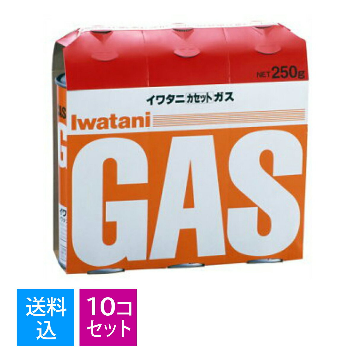 【送料込 3本入×10パックセット（合計30本）】岩谷産業 イワタニ カセットガス カセットボンベ オレンジ 3本パック CB-250-OR