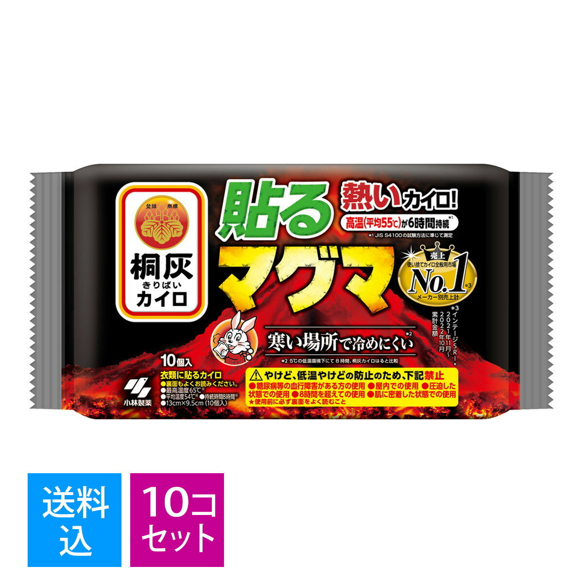 商品名：小林製薬 桐灰カイロ 貼る マグマ 10個入内容量：10個JANコード：4901548603790発売元、製造元、輸入元又は販売元：小林製薬原産国：日本商品番号：101-r001-4901548603790商品説明桐灰カイロ 貼るマグマ 6時間 10個入熱いカイロ！寒い場所でも冷めにくい！●高温(平均55度)が6時間持続●日本製【品名】使いすてカイロ【原材料名】鉄粉、水、活性炭、吸水性樹脂、バーミキュライト、塩類【仕様】サイズ：13cm×9.5cm持続時間：8時間最高温度：65度平均温度：54度【使用方法】・使用直前に袋からカイロを取り出し、軽く数回振ってから直接肌にあてないよう厚めの衣類の上から又は、厚めの布等に包んで使用する。・高温になるため「やけど」に充分に注意し使用する。【保存方法】・直射日光をさけ、涼しい所に保存する。・小児、認知症の方などの手の届くところに置かない。注意事項 【使用上の注意】★高温になるカイロなので、やけど、 低温やけどに注意・固定、圧迫禁止：カイロベルトや腹巻など、固定した状態で使用しない。・肌、又は肌に密着した状態での使用禁止：ズボンのポケットなど、肌に密着した状態で使用しない。・必ず、1時間に1回程度肌の状態を確認する：肌が赤くなっている場合は、すぐに使用を中止する。・屋内での使用禁止。・乳幼児や小児糖尿病等の血行障害がある方は使用しない。★低温やけど防止のための注意・就寝時は使用しない。・布団の中や暖房器具の併用は高温になるため使用しない。・糖尿病など、温感および血行に障害のある方は使用しない。・乳幼児、小児は使用しない。・身体の不自由な方など本人の対応が困難な場合は保護者が注意する。・肌の弱い方は特に低温やけどに注意する。・肌に直接あてない。・圧迫した状態で使用しない。・熱すぎると感じたときはすぐに使用を中止する。・万一やけどの症状があらわれた場合はすぐに使用を中止し、医師に相談する。★その他の注意・高温になるカイロなので、 ライターや携帯電話などと一緒にポケットに入れない。・捨てる時は、市区町村で定める区分に従う。・小児、認知症の方などの誤食に注意する。・用途外には使用しない。・熱に弱い素材や、熱に弱い塗装がされた家具などの上に置かない。広告文責：アットライフ株式会社TEL 050-3196-1510※商品パッケージは変更の場合あり。メーカー欠品または完売の際、キャンセルをお願いすることがあります。ご了承ください。