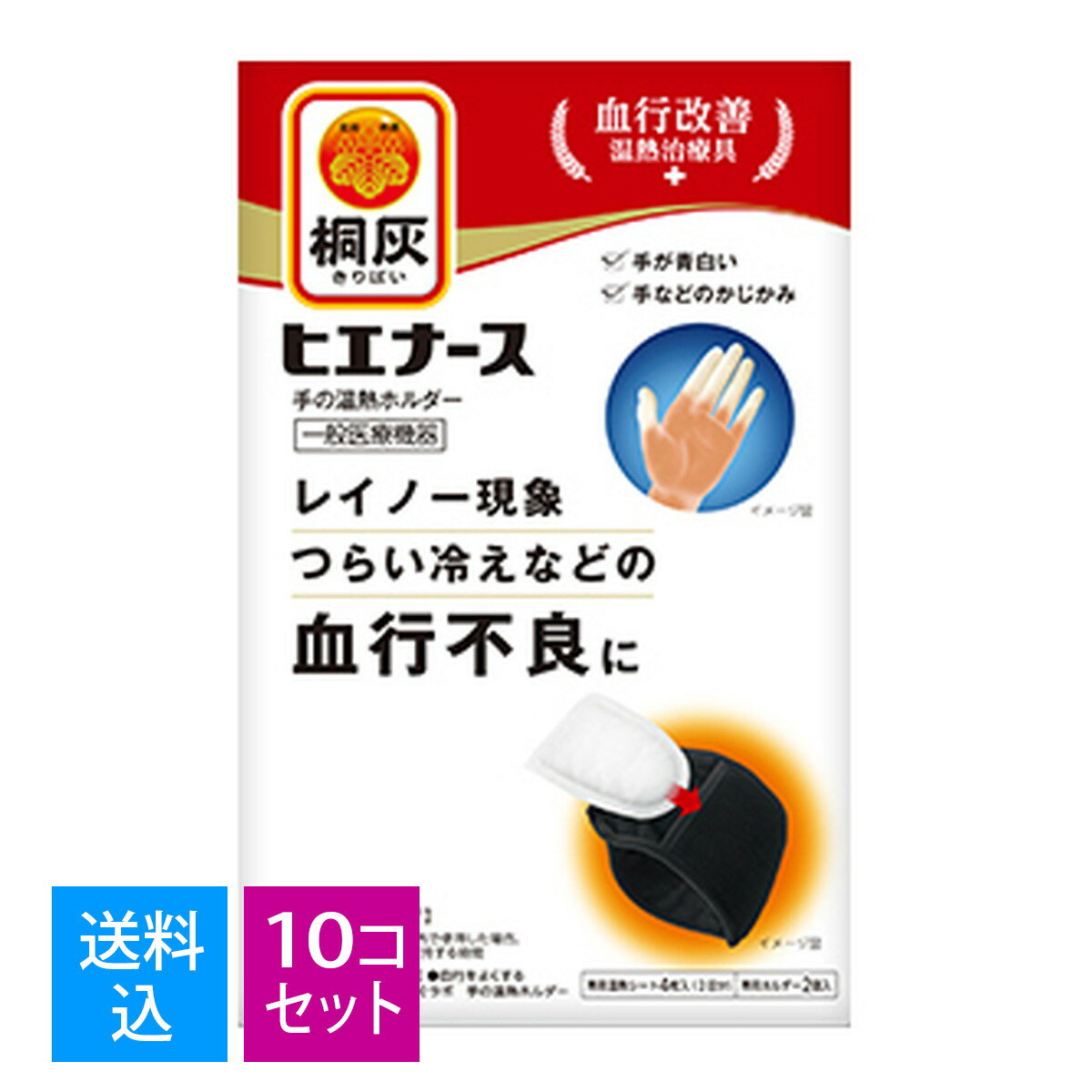 【送料込・まとめ買い×10個セット】小林製薬 桐灰 ヒエナース本体 専用ホルダー 2個入×温熱シート4枚入 (2回分) ×10セット 手の温熱ホルダー