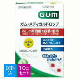 【送料込・まとめ買い×10個セット】サンスター GUM メディカルドロップ レモン味 24粒入