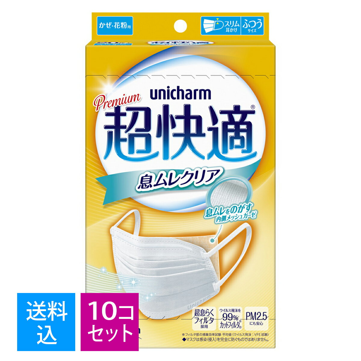 【送料込・まとめ買い 20枚入×10個セット】【数量限定】ユニチャーム 超快適マスク 息ムレクリアタイプ 20枚入　ふつうサイズ　ホワイト　　(4903111528158)※パッケージ変更の場合あり