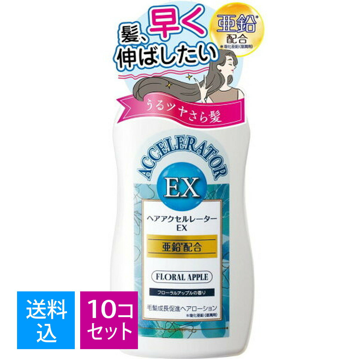 【送料込・まとめ買い×10個セット】加美乃素 ヘアアクセルレーター EX フローラルアップルの香り 150ml　髪を早くのばしたい　髪の成長促進剤 ヘアアクセルレーターがパワーアップ 4987046120342