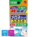 【送料込・まとめ買い×10個セット】小林製薬 メガネクリーナ ふきふき くもり止め 20包入