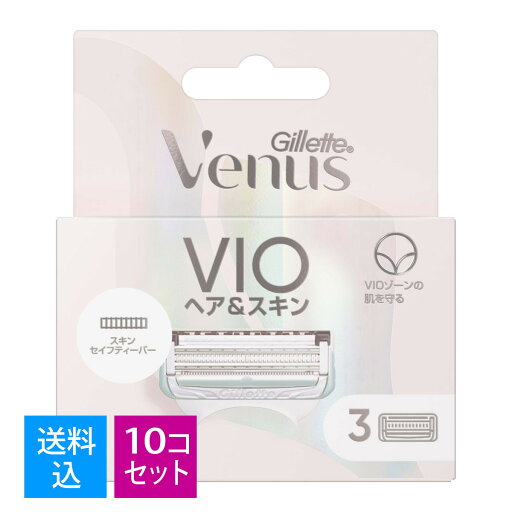【送料込・まとめ買い替刃3個入×10個セット】P&G ジレット ヴィーナス VIOヘア&スキン カミソリ 替刃3個入 【送料込・まとめ買い替刃3個入×10個セット】P&G ジレット ヴィーナス VIOヘア&スキン カミソリ 替刃3個入
