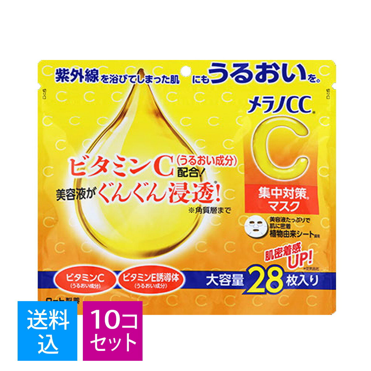 商品名：ロート製薬 メラノCC 集中対策マスク 大容量 28枚入内容量：28枚JANコード：4987241173228発売元、製造元、輸入元又は販売元：ロート製薬株式会社原産国：日本区分：化粧品商品番号：101-r001-4987241173228商品説明うるおい成分「ビタミンC」「ビタミンE誘導体」を配合したフェイスマスクです。美容液をたっぷり含んで肌に密着する植物由来シートを採用。美容液が角質層までぐんぐん浸透します。ビタミンCとビタミンE誘導体に加え、うるおい成分であるグレープフルーツ果実エキス、レモン果実エキスを配合。化粧水などで肌を整えた後にお使いください。美容液・乳液・クリーム等は、マスク使用後にお使いいただけます。原材料・成分水、グリセリン、BG、プロパンジオール、アスコルビン酸（ビタミンC）、3-O-エチルアスコルビン酸（ビタミンC誘導体）、酢酸トコフェロール（ビタミンE誘導体）、レモン果実エキス、グレープフルーツ果実エキス、グリチルリチン酸2K、クエン酸Na、PPG-6デシルテトラデセス-30、フェノキシエタノール、キサンタンガム、クエン酸、EDTA-2Na、メチルパラベン、香料広告文責：アットライフ株式会社TEL 050-3196-1510※商品パッケージは変更の場合あり。メーカー欠品または完売の際、キャンセルをお願いすることがあります。ご了承ください。