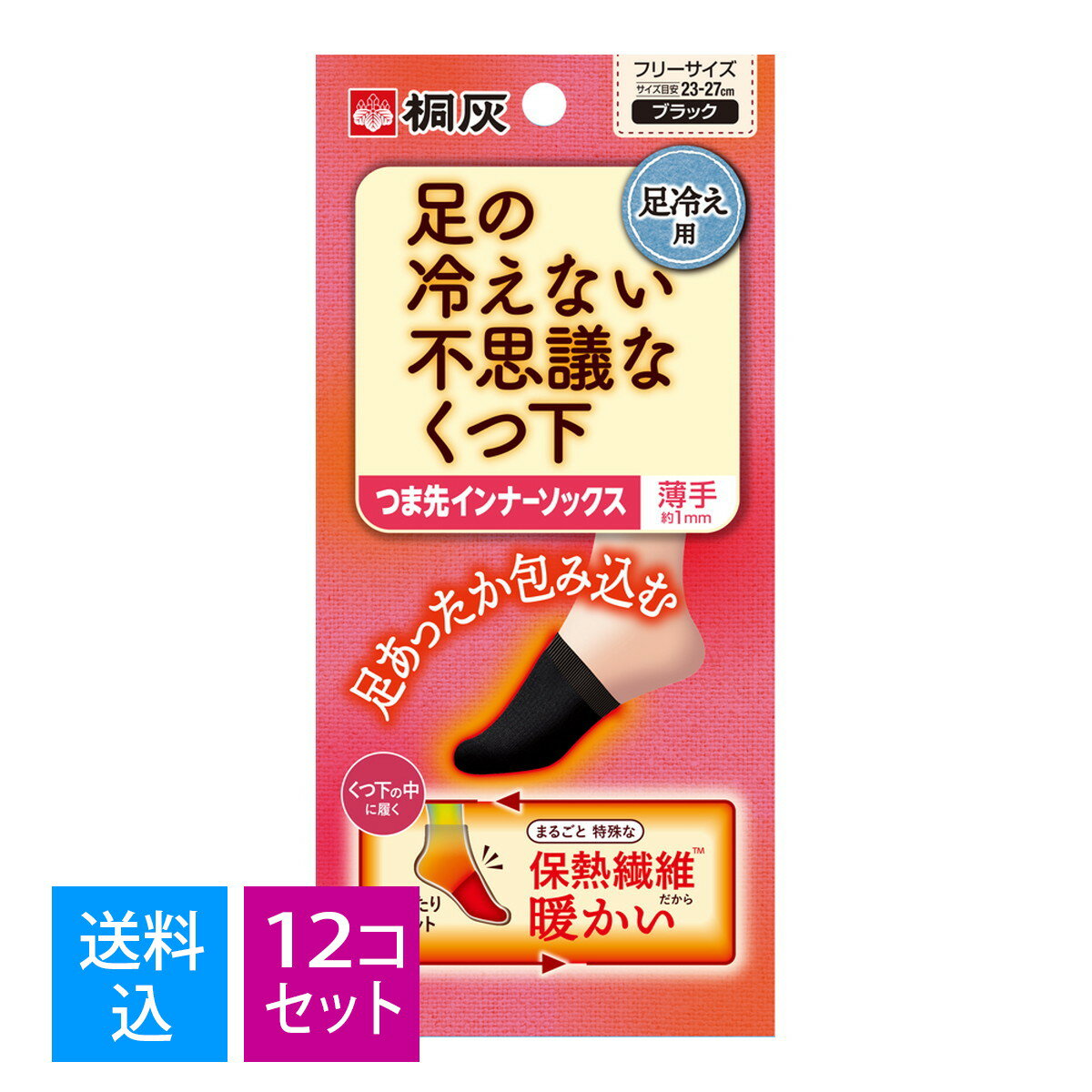 乐天商城 - 【送料込・まとめ買い×12個セット】小林製薬 桐灰 足の冷えない不思議な靴下 つま先インナーソックス 1足分 ブラック