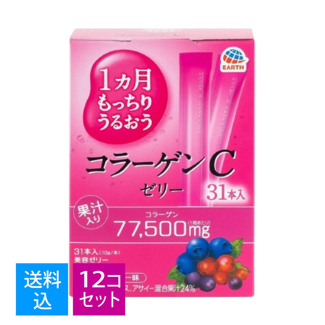 商品名：アース製薬 1カ月もっちりうるおう コラーゲンC ゼリー アサイー・ベリー味 31本入内容量：31本JANコード：4901080661418発売元、製造元、輸入元又は販売元：アース製薬原産国：日本商品番号：101-r012-4901080661418商品説明1ヵ月もっちりうるおうアサイー・ベリー味（ブルーベリー、カシス、アサイー混合果汁24％）31本入（10g／本）美容ゼリー7つの美感成分配合：（1）プラセンタエキス（2）低分子コラーゲンペプチド（3）エラスチン（4）プロテオグリカン（5）ビタミンC（6）マンゴスチンエキス（7）ツバメの巣エキス【お召し上がり方】1日あたり1本を目安にお召し上がりください。広告文責：アットライフ株式会社TEL 050-3196-1510 ※商品パッケージは変更の場合あり。メーカー欠品または完売の際、キャンセルをお願いすることがあります。ご了承ください。