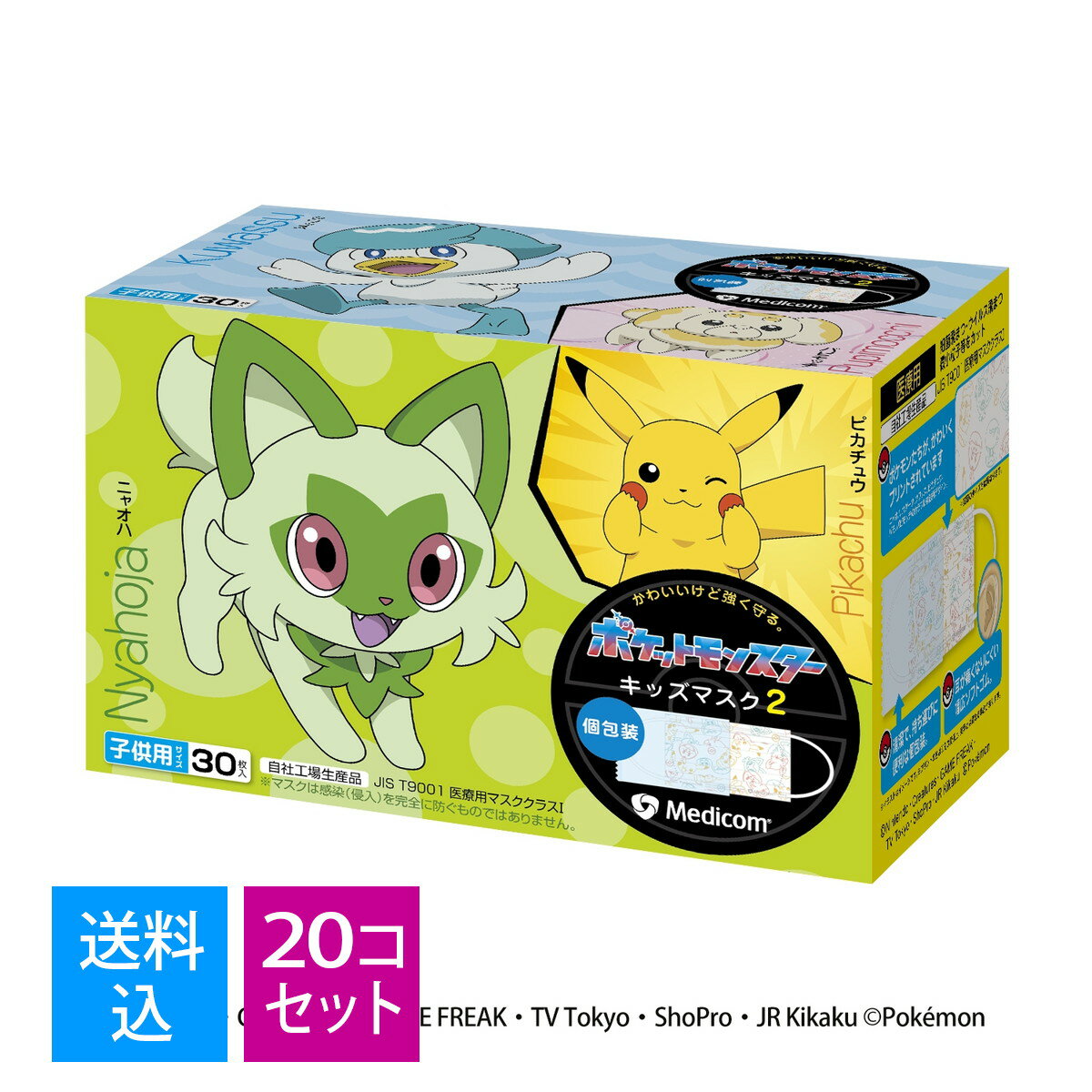 楽天マイレピ　P＆Gストア【送料込・まとめ買い30枚×20個セット】メディコム　ポケットモンスター キッズマスク2 サージカルマスク 30枚入　子供用サイズ 個包装（4894476030519）※パッケージ変更の場合あり