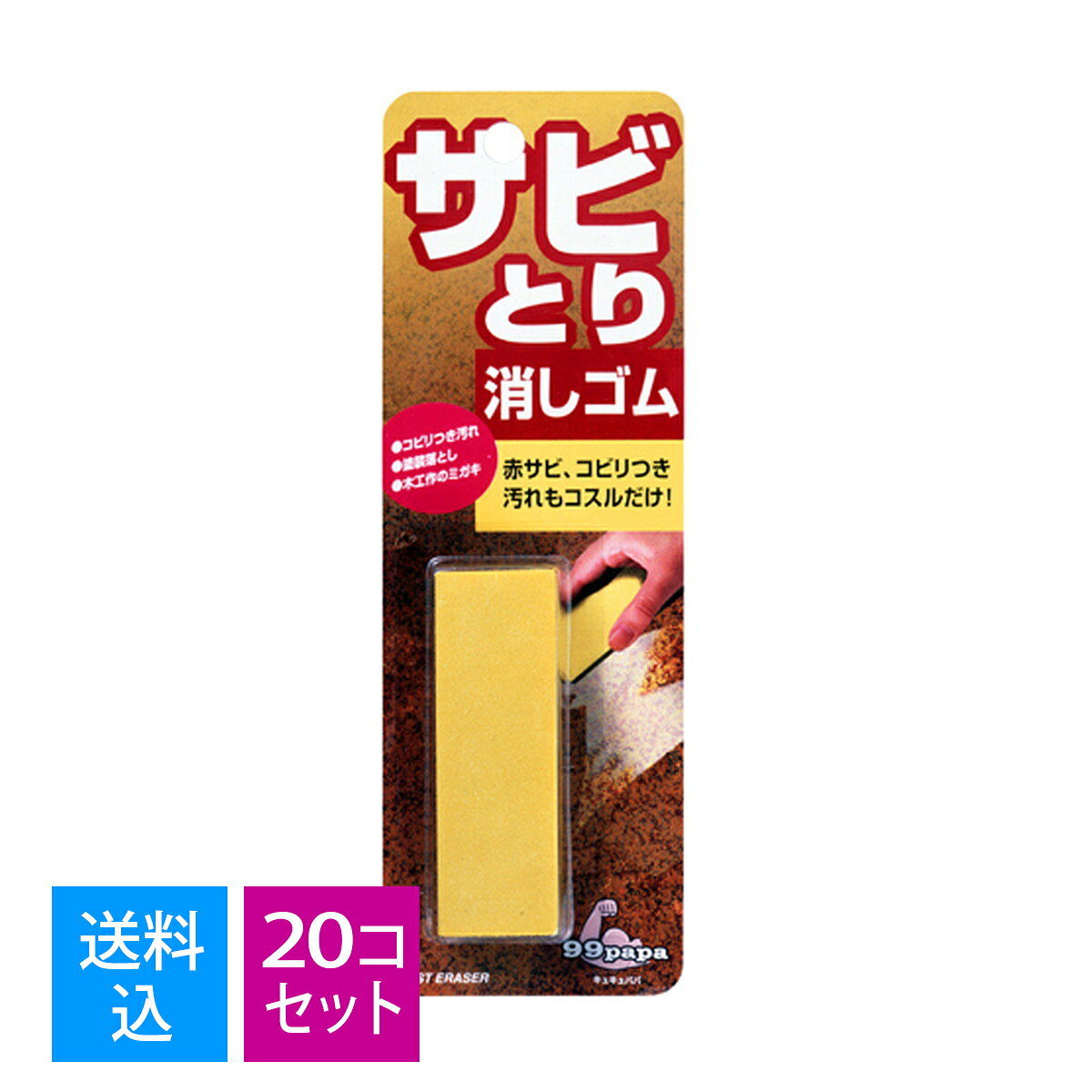 【送料込・まとめ買い×20個セット】ソフト99 サビとり消しゴム (消しゴムタイプの家庭用便利グッズ　錆取り)( 4975759205104 )