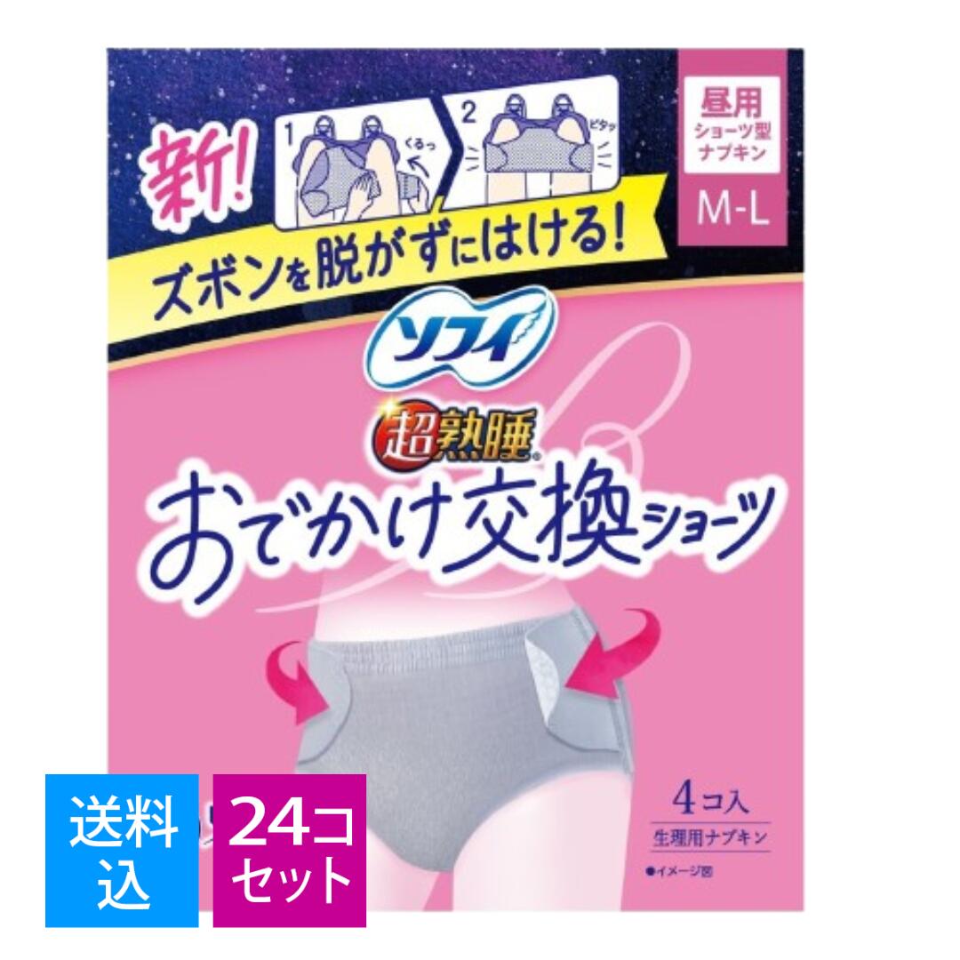 【送料込・まとめ買い×24個セット】ユニ・チャーム ソフィ おでかけ交換ショーツ M-L 4コ入り 生理用ナ..