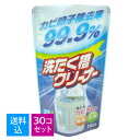 【30個で送料込】ロケット石鹸 粉末 洗濯槽クリーナー 120G×30個セット まとめ買い特価!ケース販売 カビ・胞子除去率99.9% ( 4903367303...