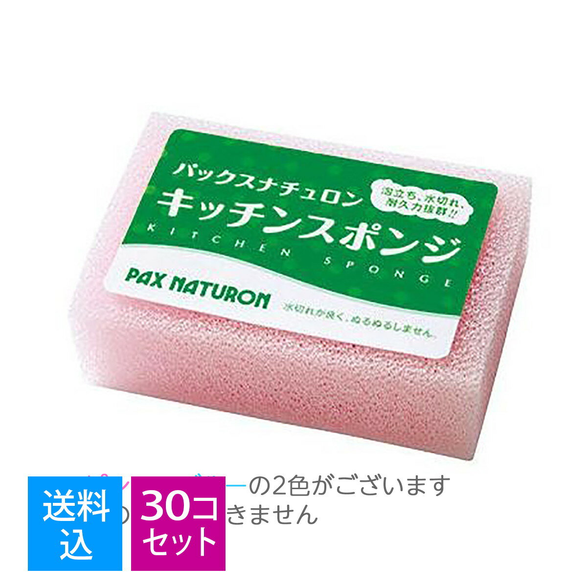 【送料込・まとめ買い×30個セット】太陽油脂　パックスナチュロン　キッチンスポンジ （PAX NATURON) ※..