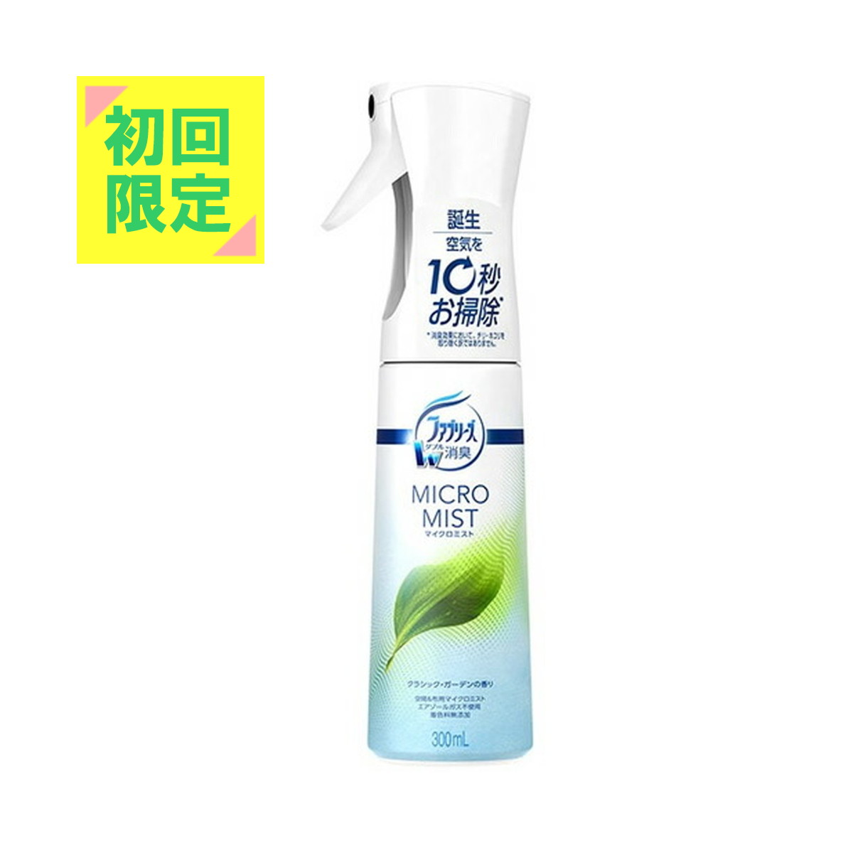【初回限定】P&G ファブリーズ マイクロミスト クラシック・ガーデンの香り 300ML※初回購入者様限定 お..