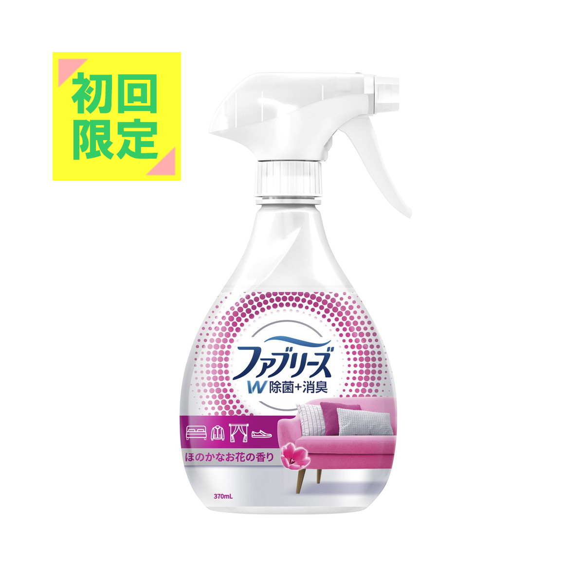 【初回限定】P&G ファブリーズ W除菌