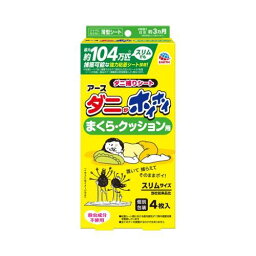 【送料込・まとめ買い×12個セット】アース製薬 ダニがホイホイ ダニ捕りシート まくら・クッション用 スリムタイプ 4枚入 置いて捕らえてそのままポイ！