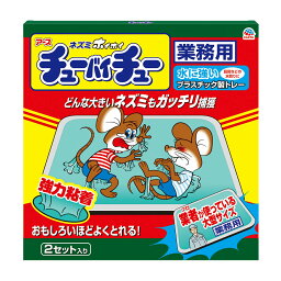 【送料込・まとめ買い×12個セット】アース製薬　ネズミホイホイ チューバイチュー 業務用　2セット入り　プロが使っている大型サイズのネズミ捕獲器 ( 4901080253514 )