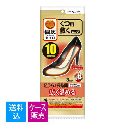 【送料込・まとめ買い×60個セット】小林製薬 桐灰カイロ くつ用 敷く ロング ベージュ 3足分入