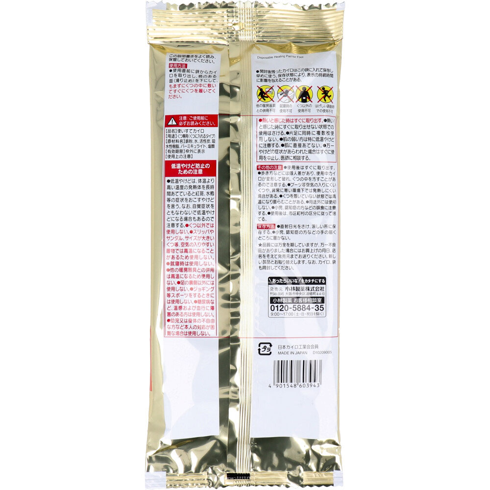 【×2個 メール便送料込】小林製薬 桐灰カイロ くつ用 敷く ロング ベージュ 3足分入