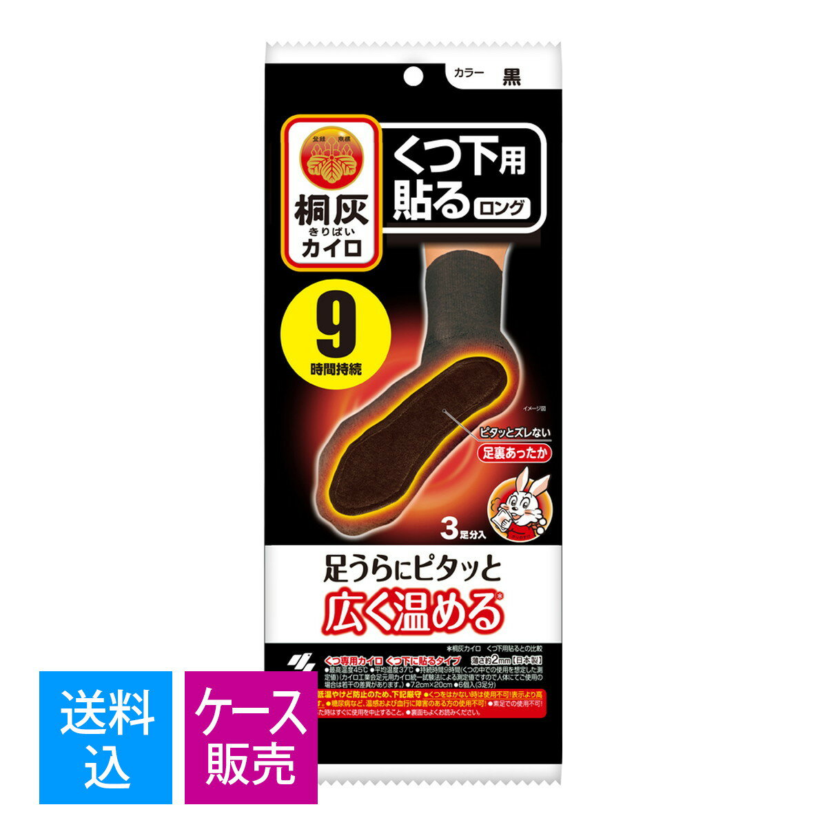 【送料込・まとめ買い3足分入×60個セット】小林製薬 桐灰カイロ くつ下用 貼る ロング 黒 3足分入