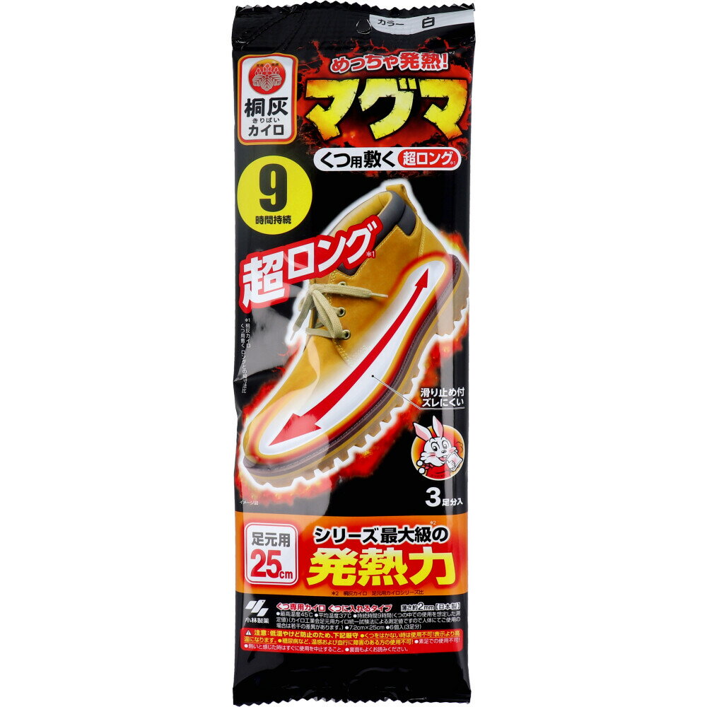 【×2個 メール便送料込】小林製薬 桐灰 マグマ くつ用敷く超ロング 靴用 敷くタイプ カイロ 3足分