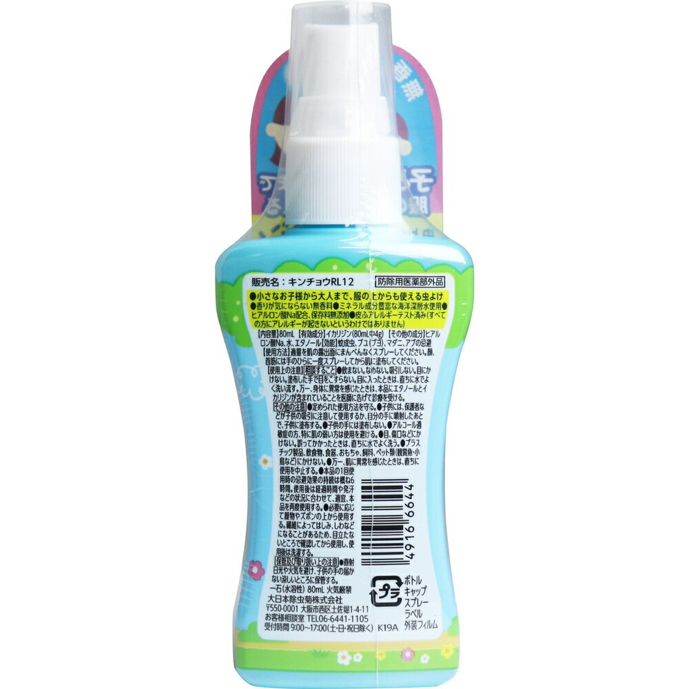 【送料込】 金鳥 KINCHO プレシャワー DF ミスト お肌の虫よけ ディートフリー イカリジン配合 無香料 80ml 1個 49166644
