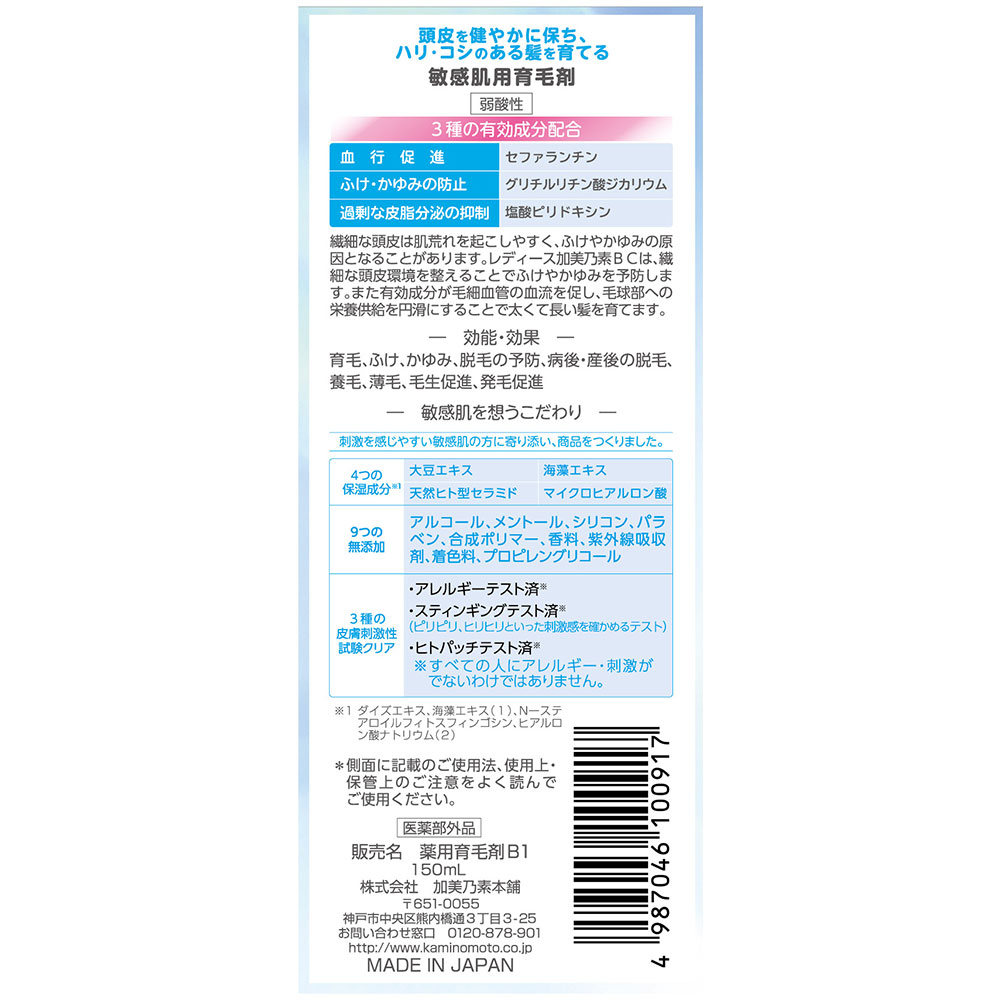 送料込・まとめ買い×3個セット 加美乃素本舗 薬用 レディース 加美乃素 BC 150ml myrepi-2-10036506 マイレピ P&Gストア サンプル画像2